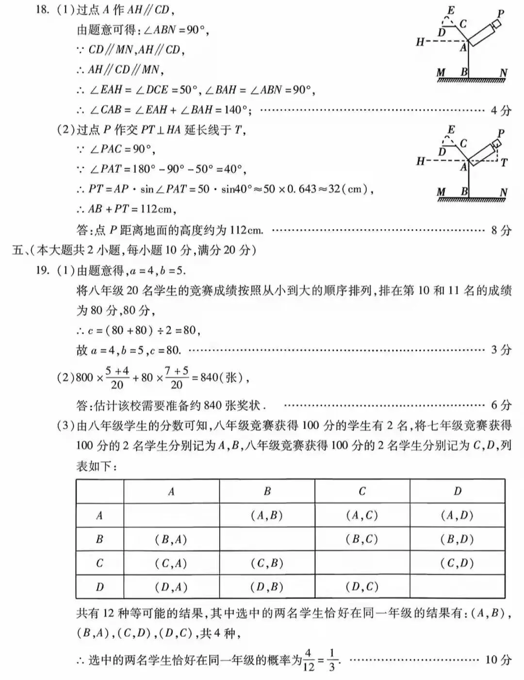 2026年合肥中考数学二模试卷+答案解析(三套) 第8张