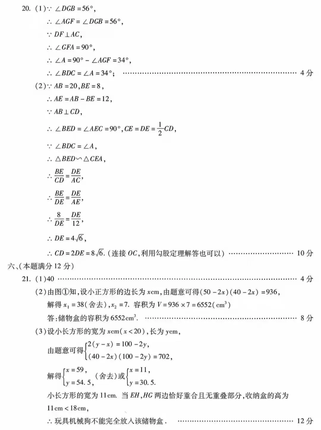 2026年合肥中考数学二模试卷+答案解析(三套) 第9张