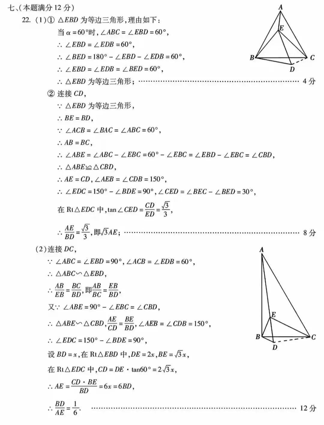 2026年合肥中考数学二模试卷+答案解析(三套) 第10张