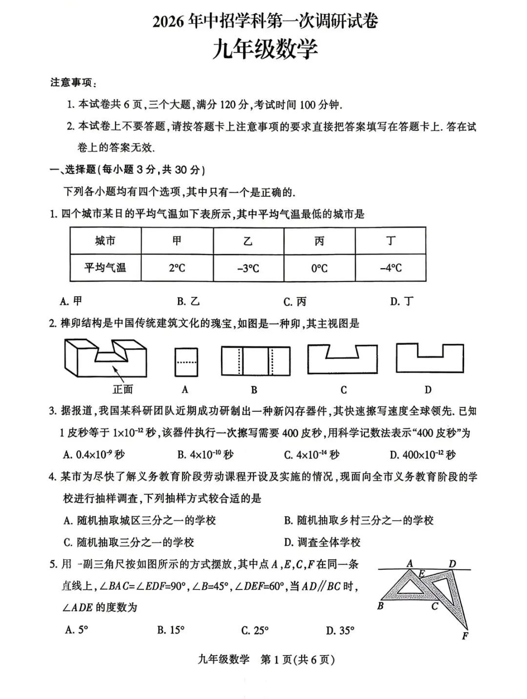 2026年合肥中考数学二模试卷+答案解析(三套) 第12张