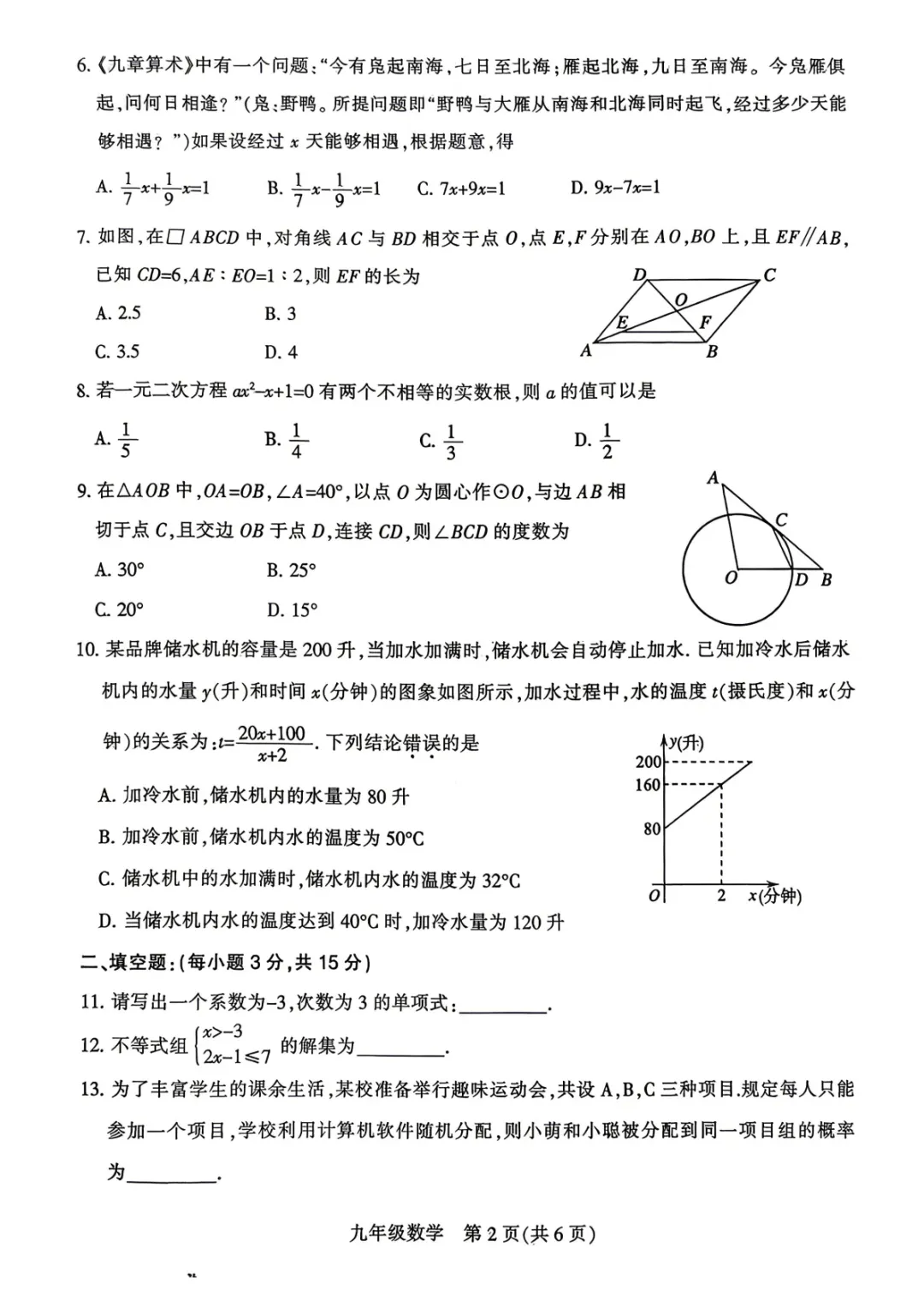 2026年合肥中考数学二模试卷+答案解析(三套) 第13张