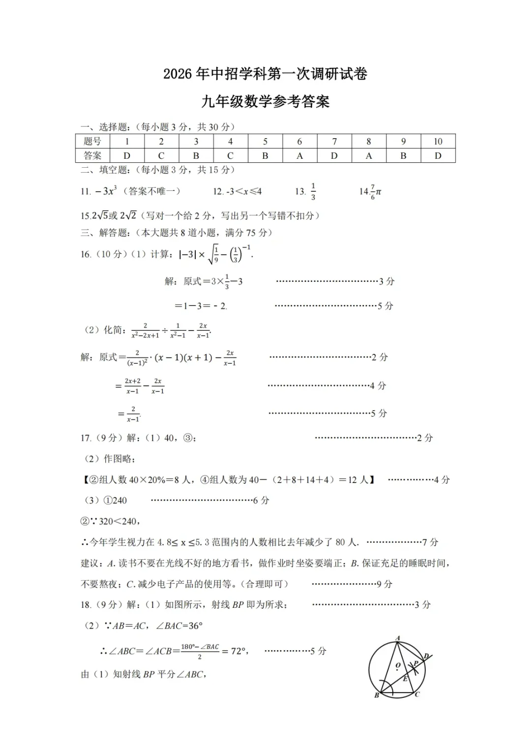 2026年合肥中考数学二模试卷+答案解析(三套) 第18张