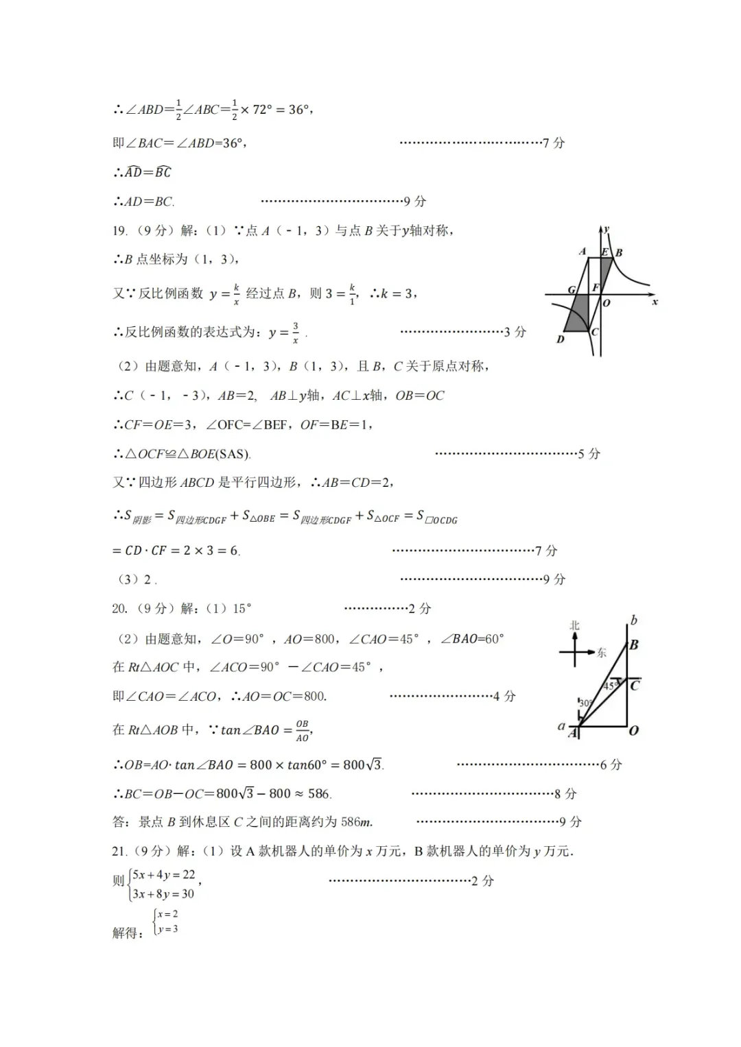 2026年合肥中考数学二模试卷+答案解析(三套) 第19张