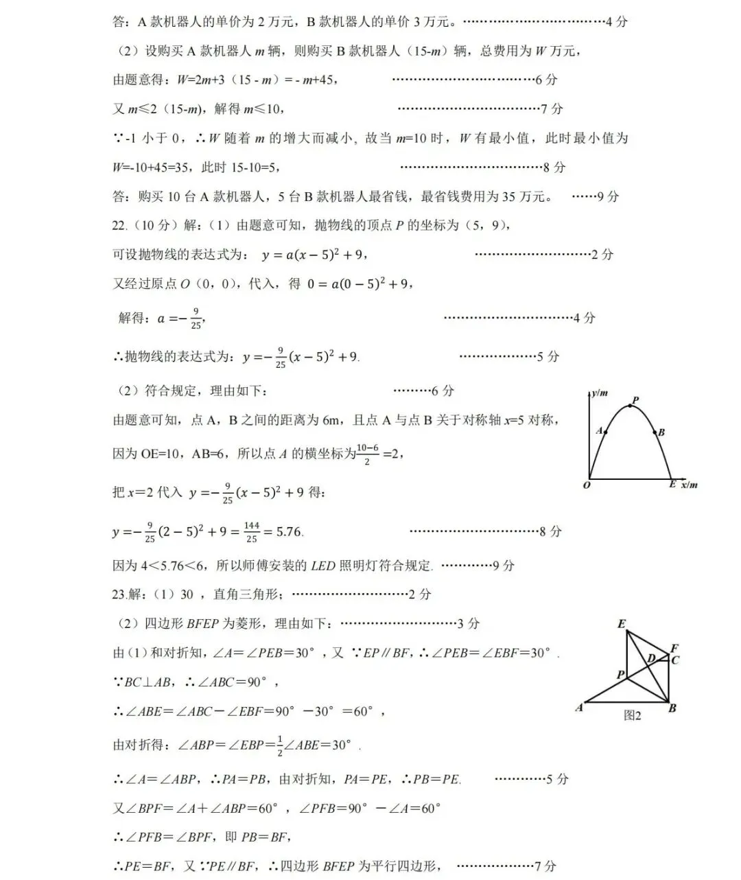 2026年合肥中考数学二模试卷+答案解析(三套) 第20张
