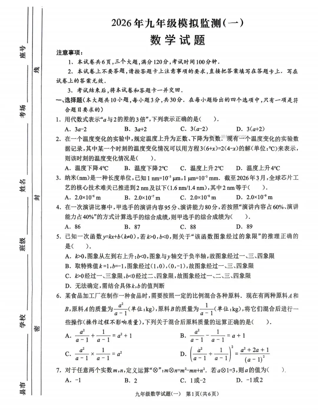 2026年合肥中考数学二模试卷+答案解析(三套) 第22张