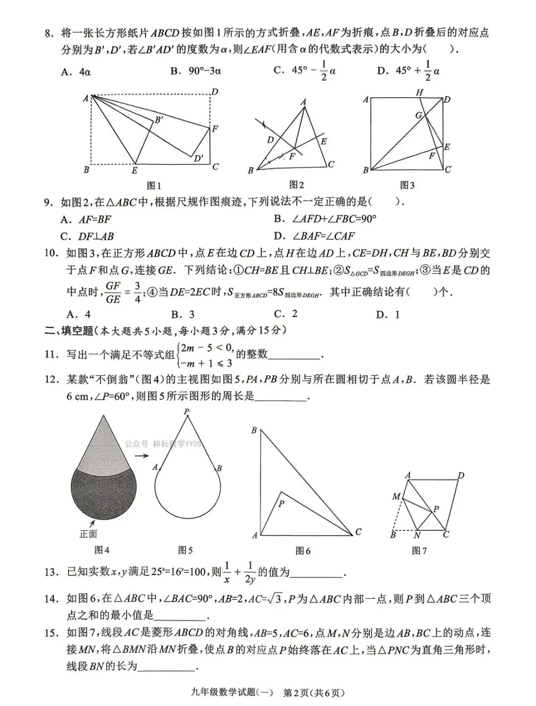 2026年合肥中考数学二模试卷+答案解析(三套) 第23张
