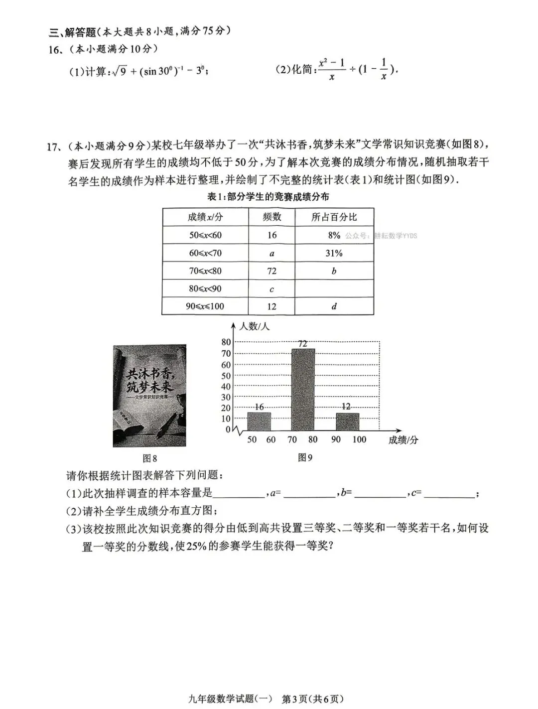 2026年合肥中考数学二模试卷+答案解析(三套) 第24张