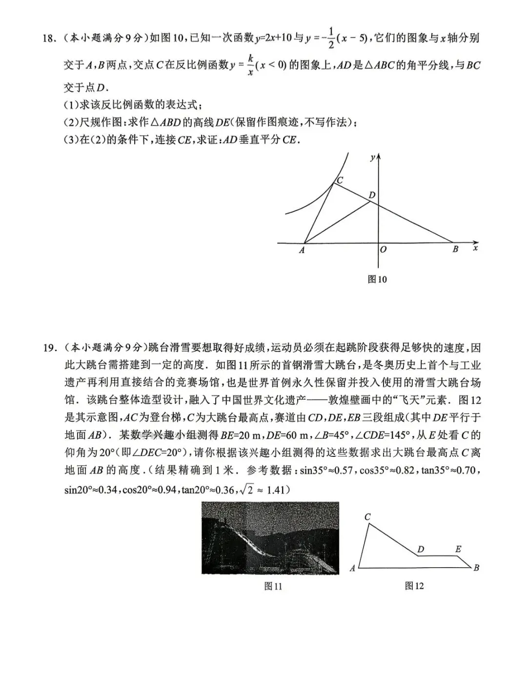 2026年合肥中考数学二模试卷+答案解析(三套) 第25张