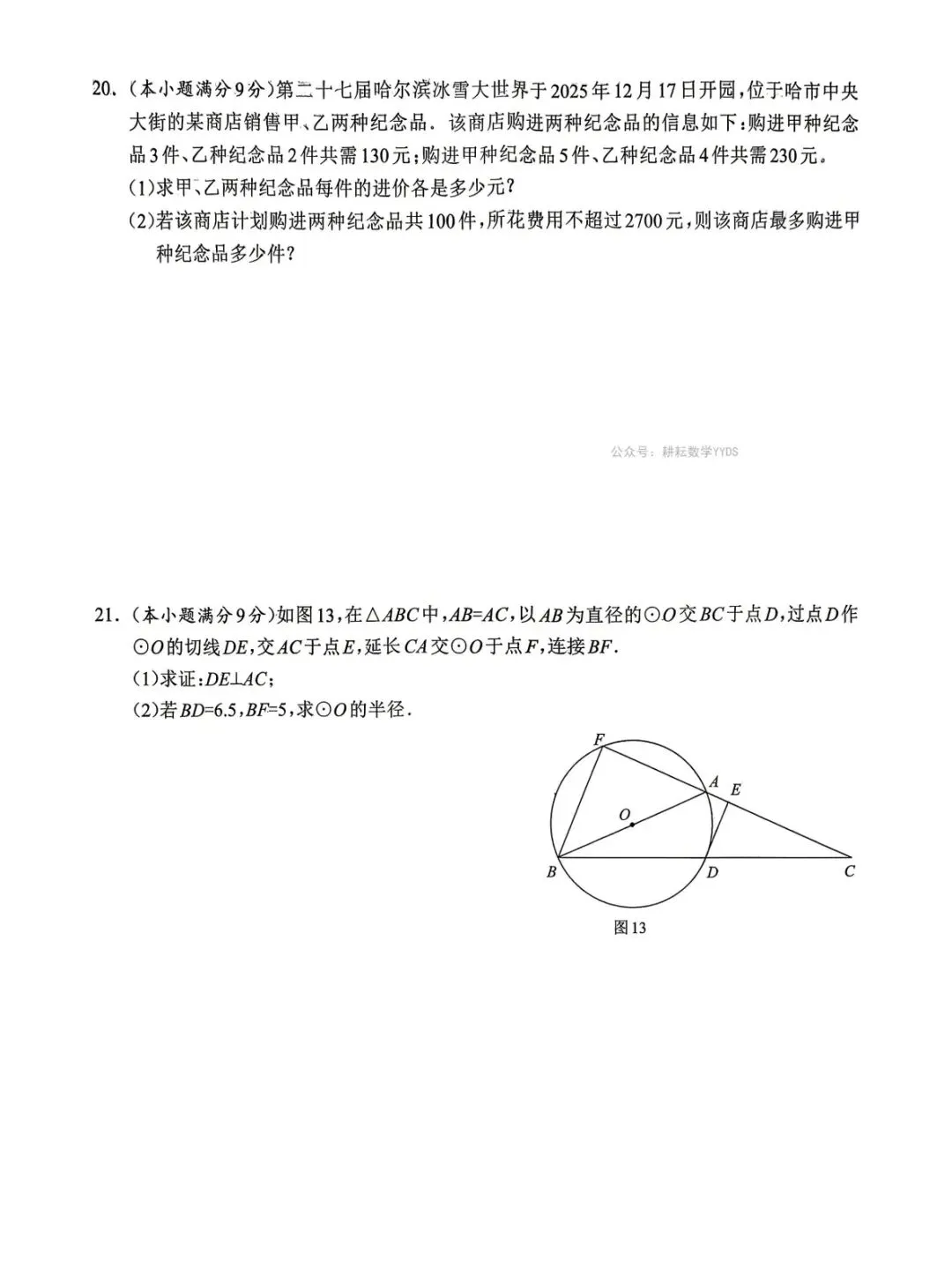 2026年合肥中考数学二模试卷+答案解析(三套) 第26张