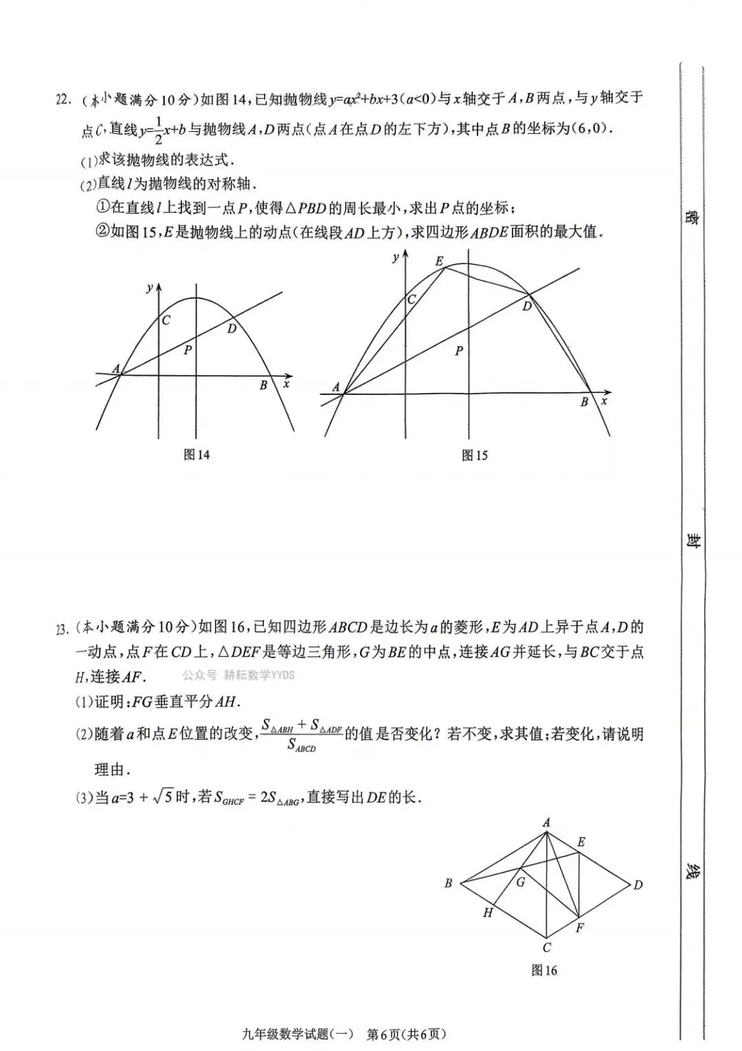 2026年合肥中考数学二模试卷+答案解析(三套) 第27张