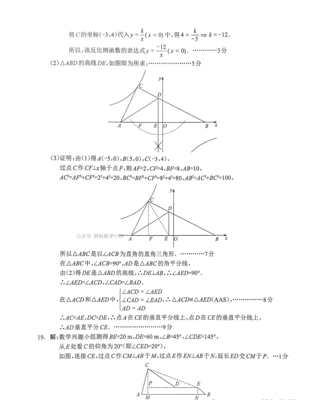 2026年合肥中考数学二模试卷+答案解析(三套) 第29张