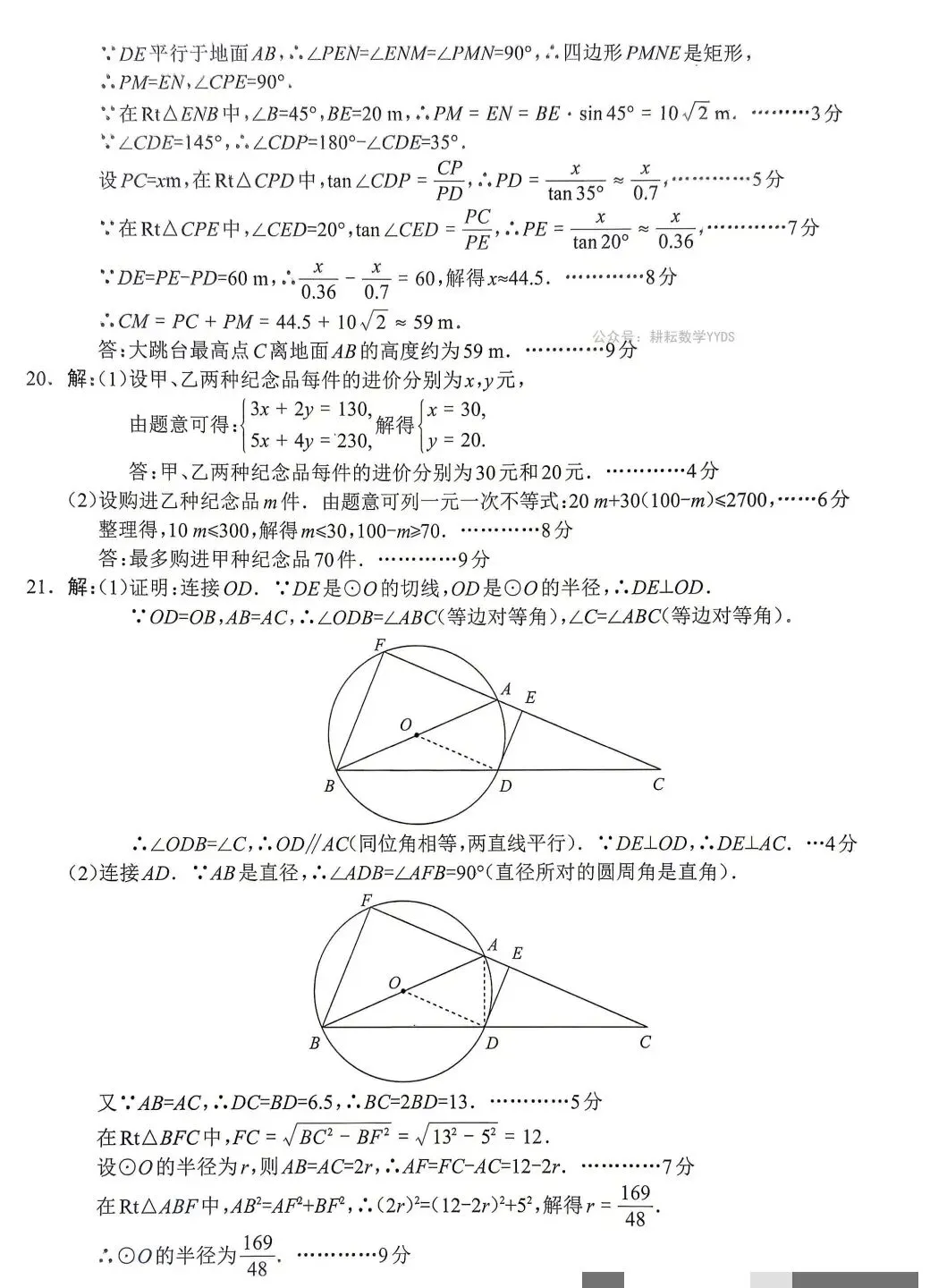 2026年合肥中考数学二模试卷+答案解析(三套) 第30张