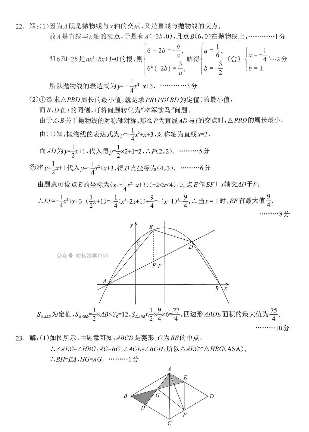 2026年合肥中考数学二模试卷+答案解析(三套) 第31张