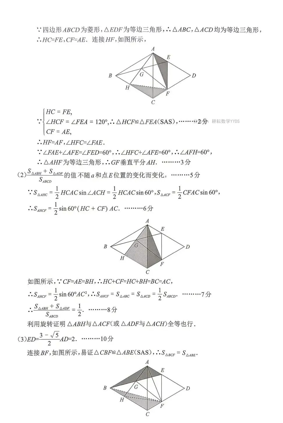 2026年合肥中考数学二模试卷+答案解析(三套) 第32张