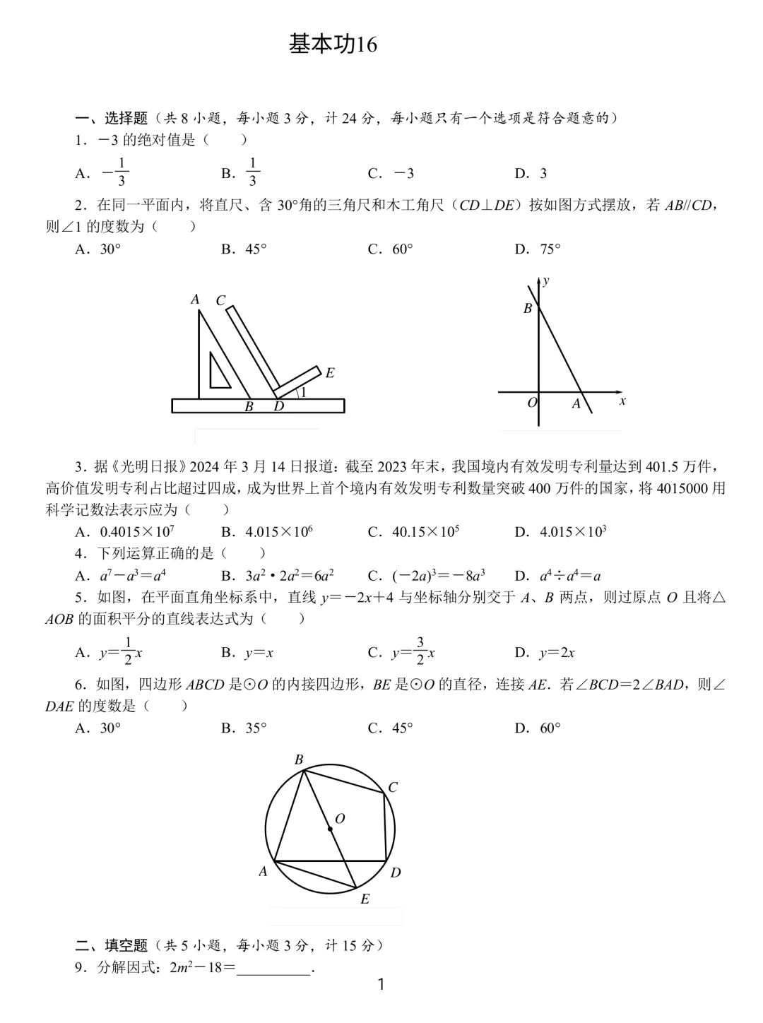 中考数学基本功26套 第1张