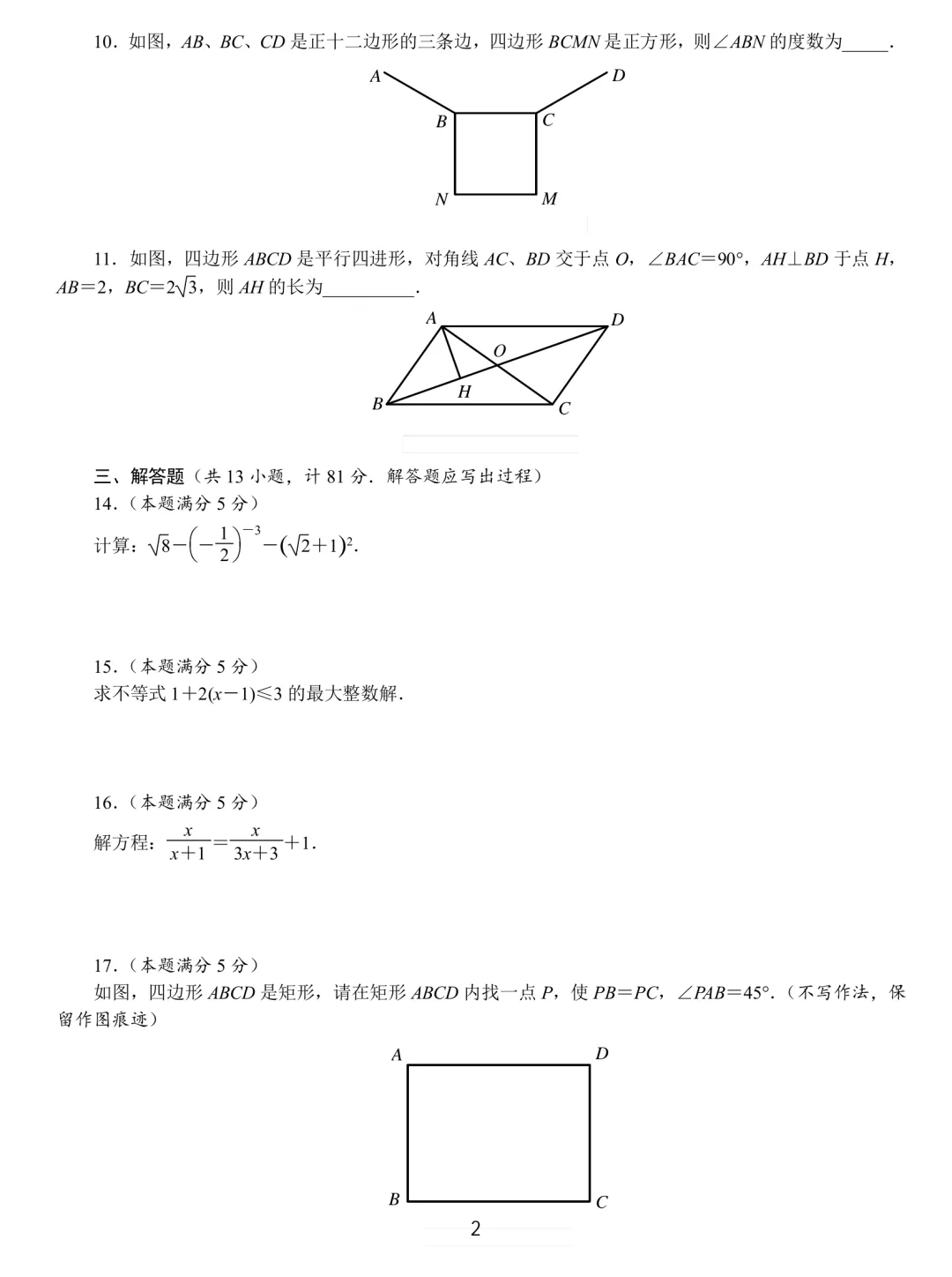 中考数学基本功26套 第2张