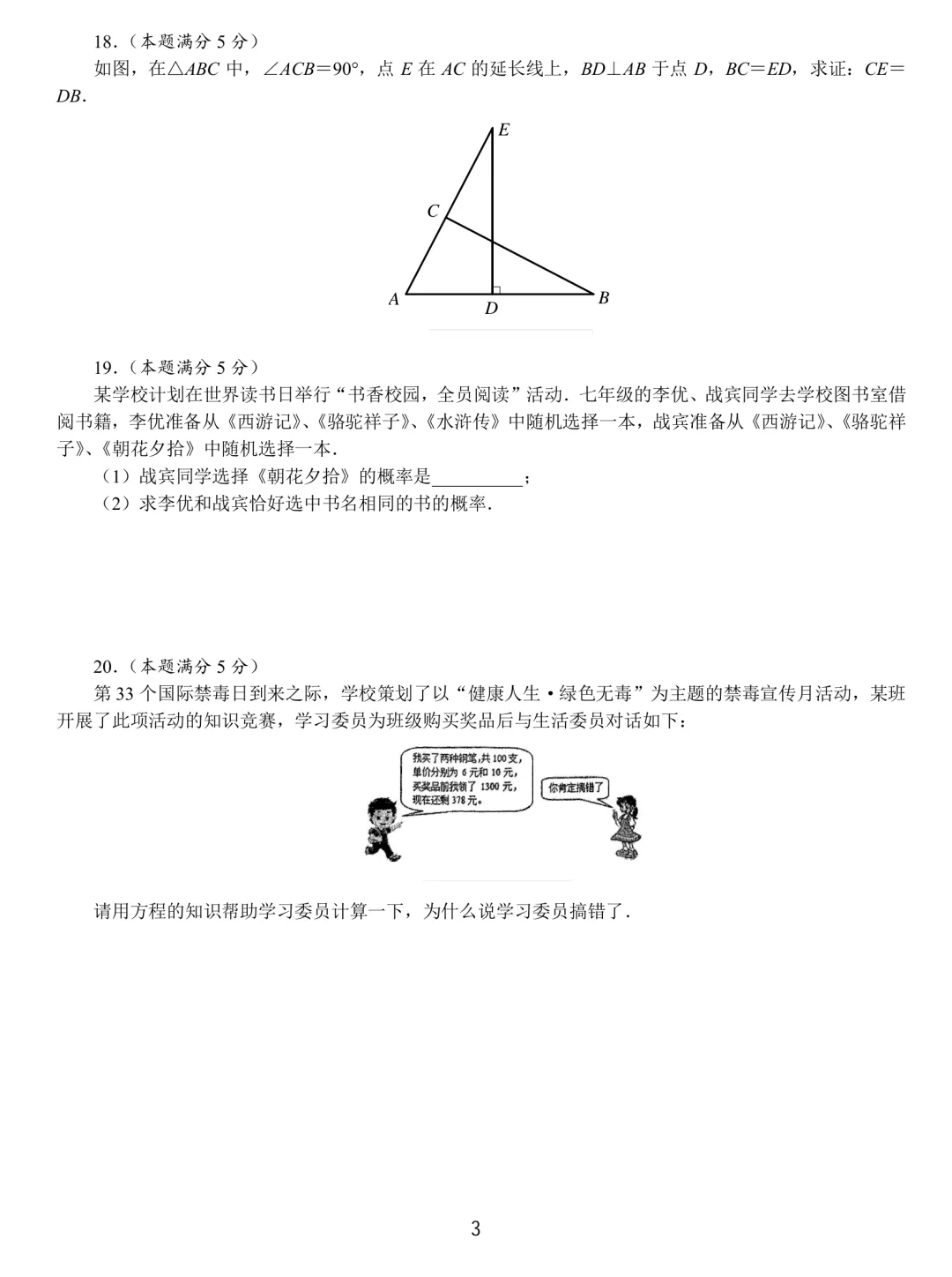 中考数学基本功26套 第3张