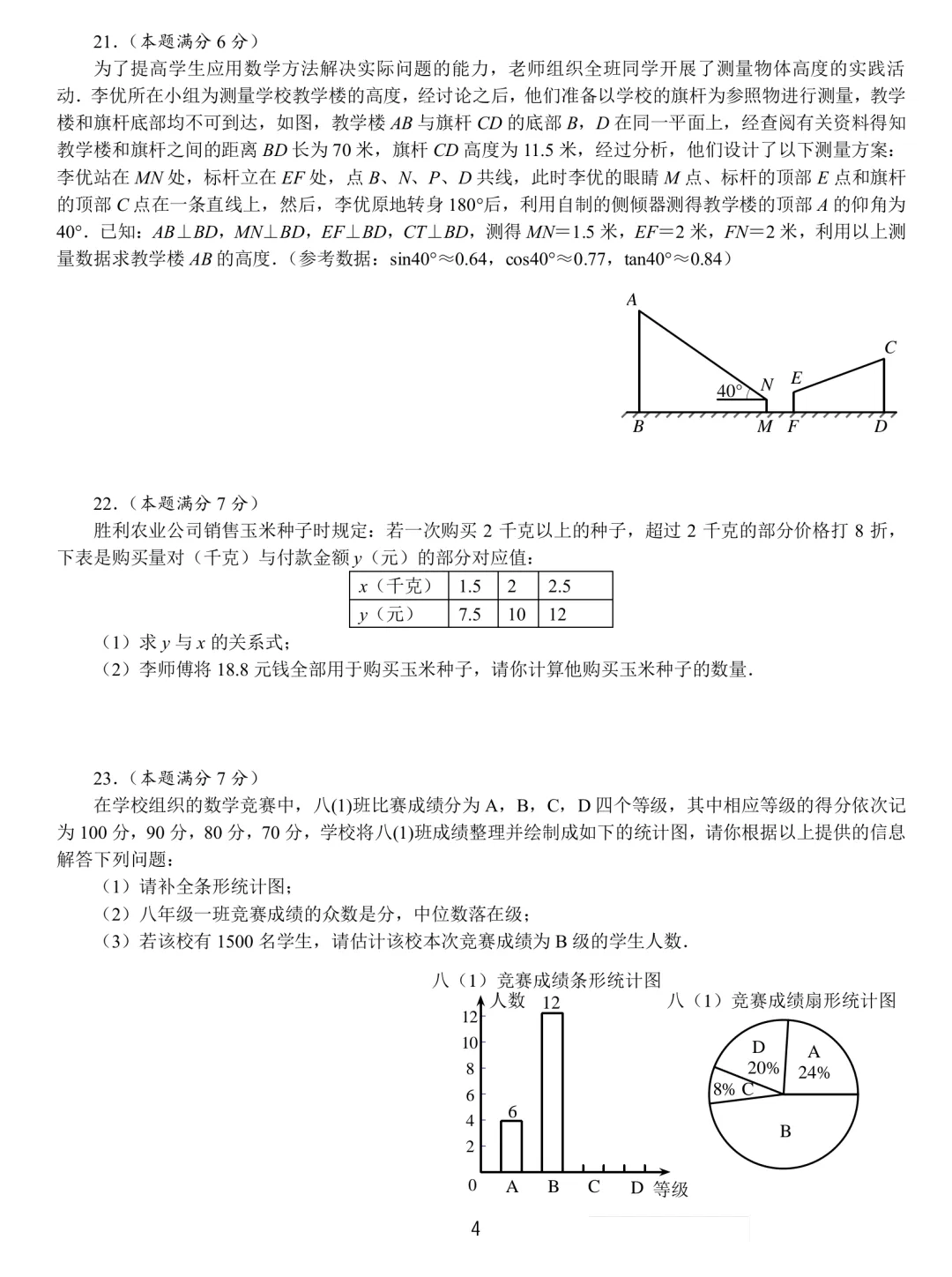 中考数学基本功26套 第4张