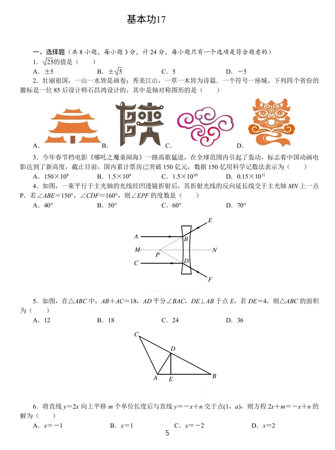 中考数学基本功26套 第5张
