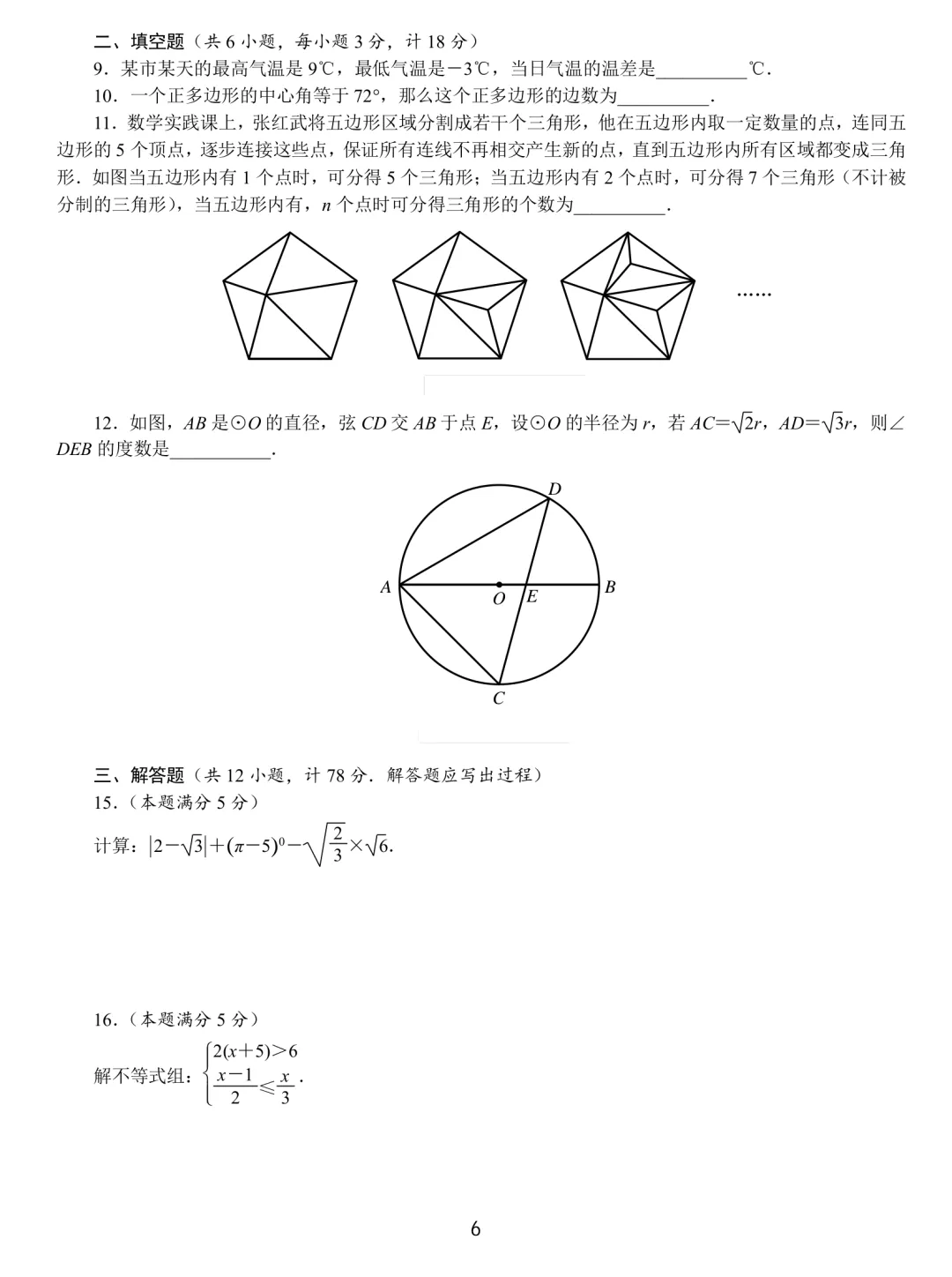 中考数学基本功26套 第6张