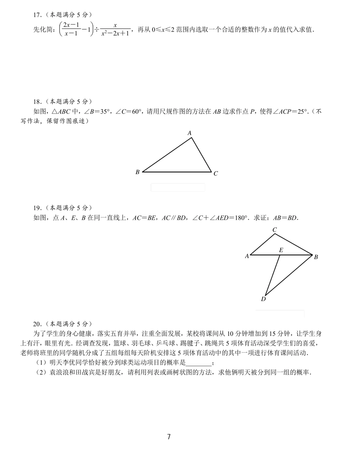 中考数学基本功26套 第7张