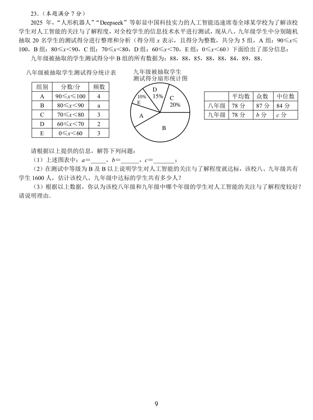 中考数学基本功26套 第9张