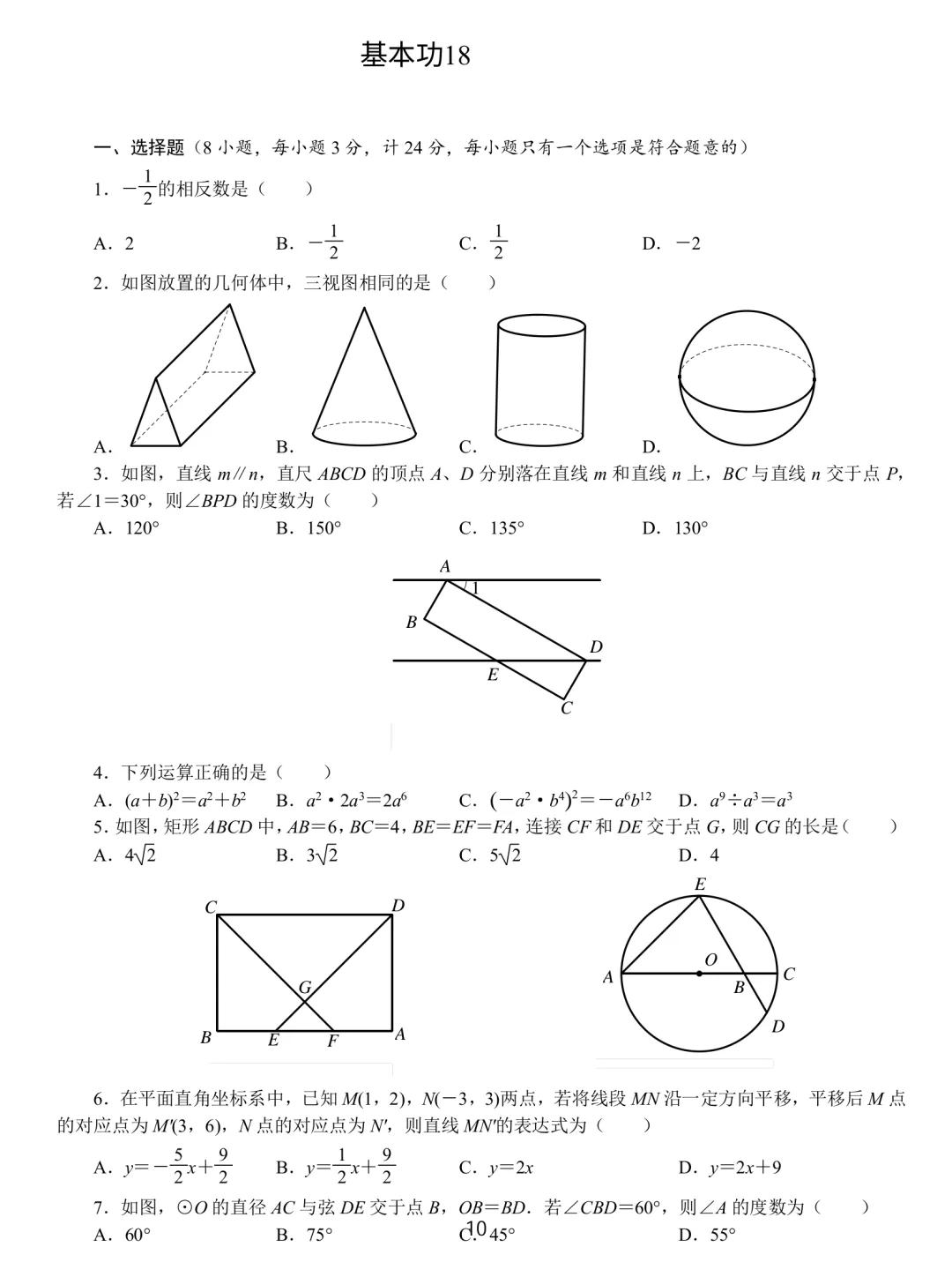 中考数学基本功26套 第10张