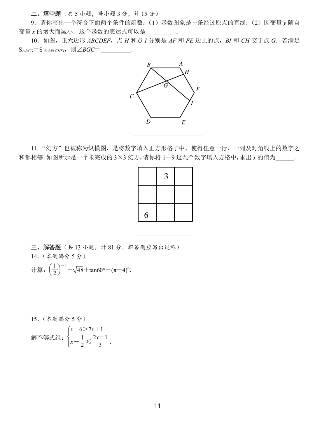 中考数学基本功26套 第11张