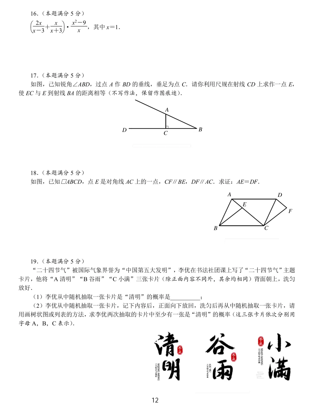 中考数学基本功26套 第12张