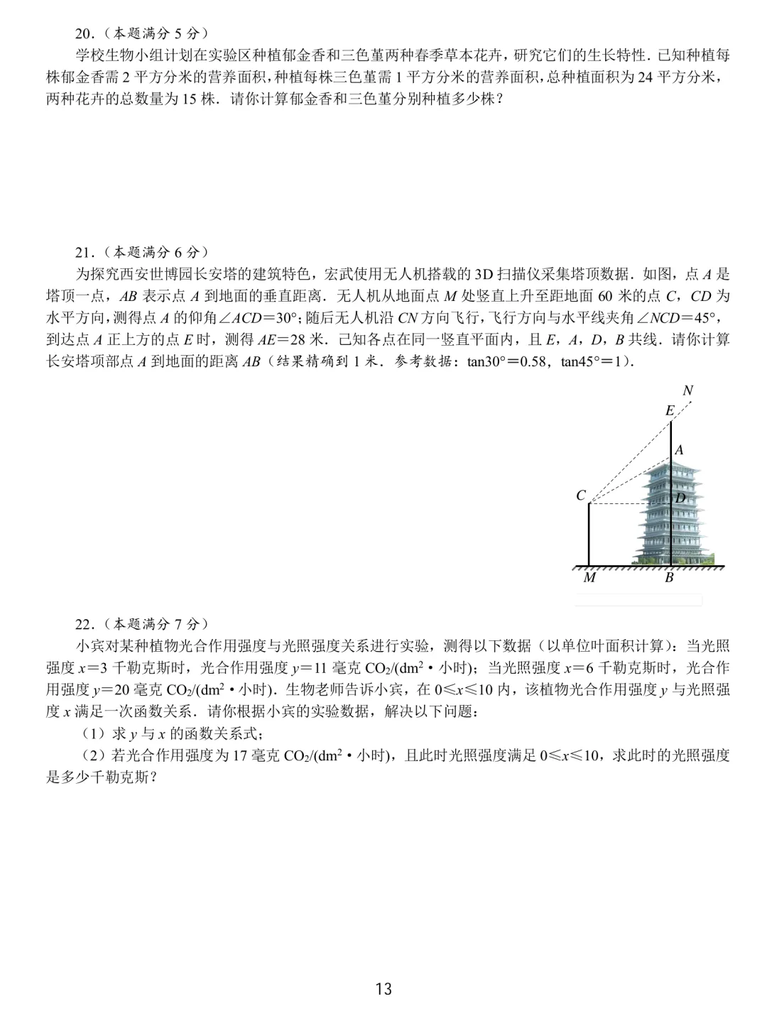 中考数学基本功26套 第13张