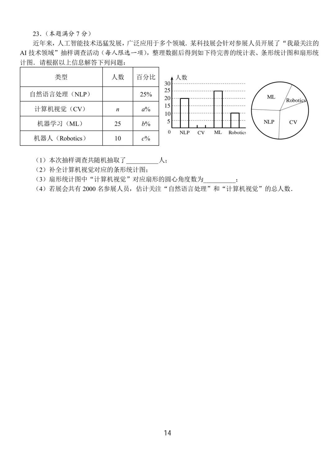 中考数学基本功26套 第14张