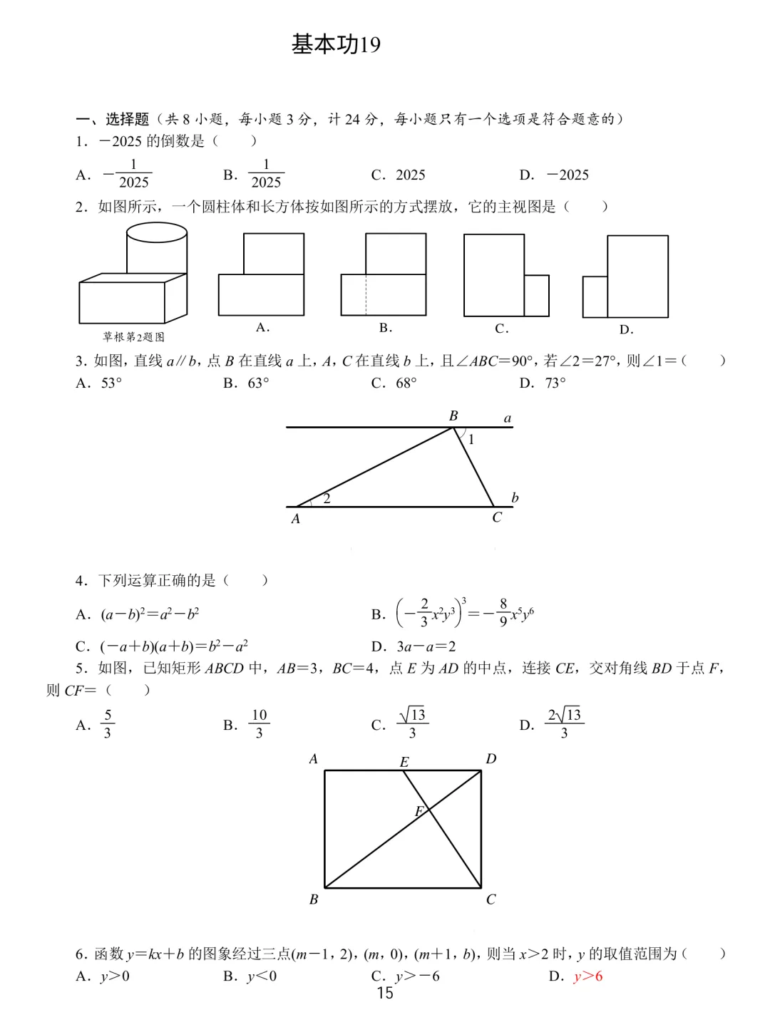 中考数学基本功26套 第15张