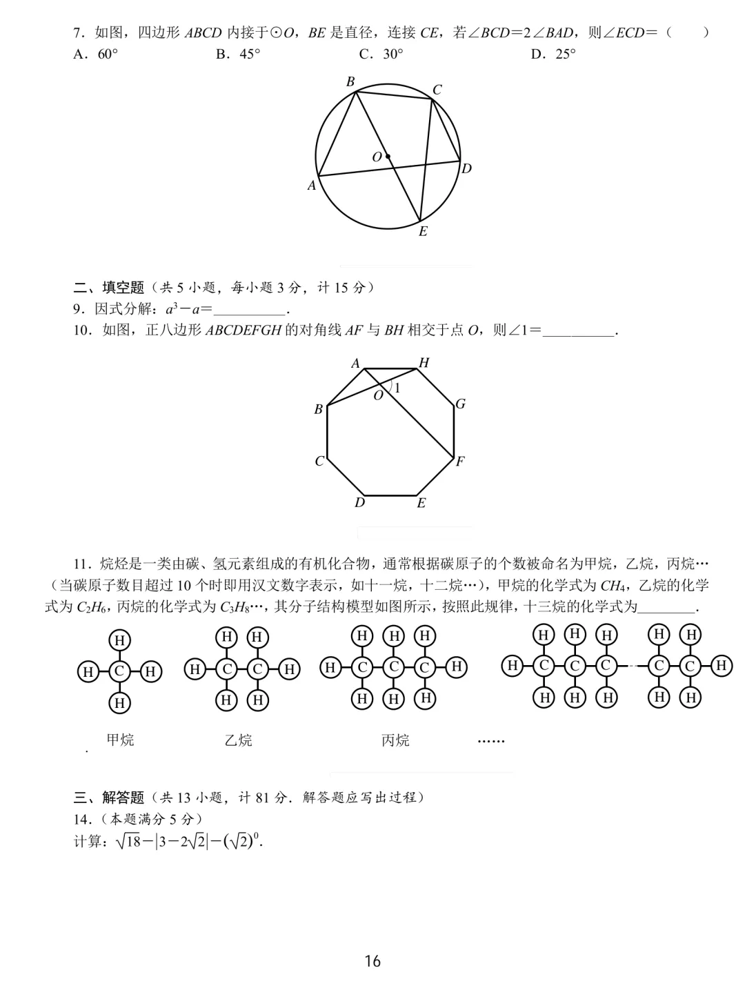 中考数学基本功26套 第16张
