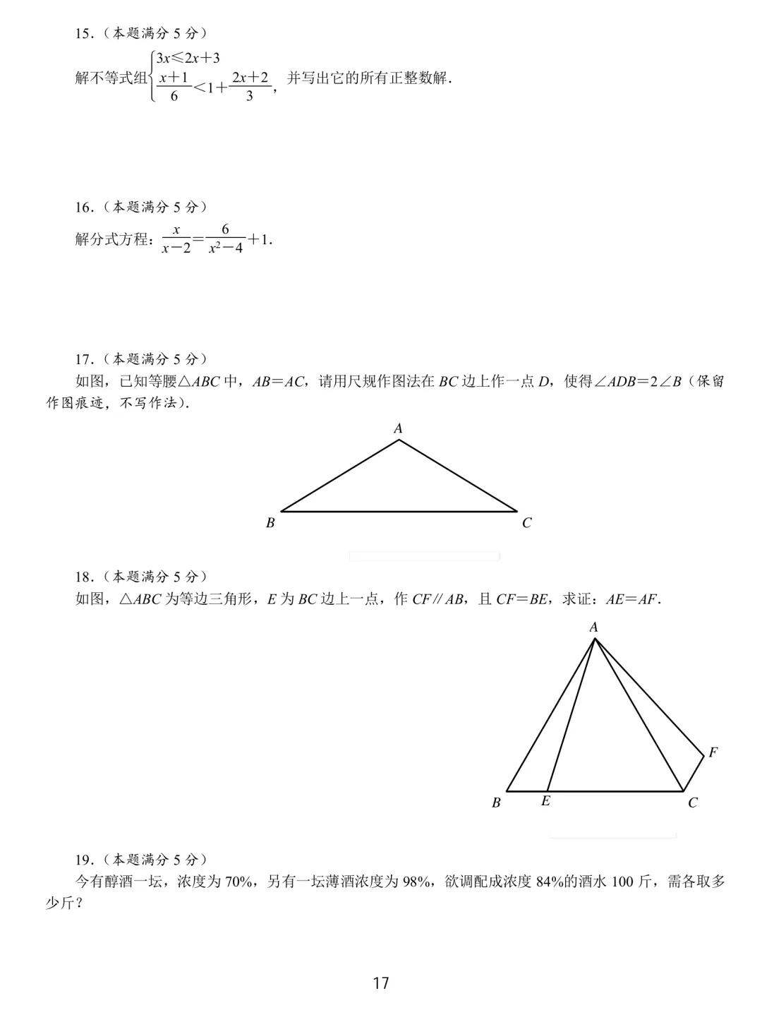 中考数学基本功26套 第17张
