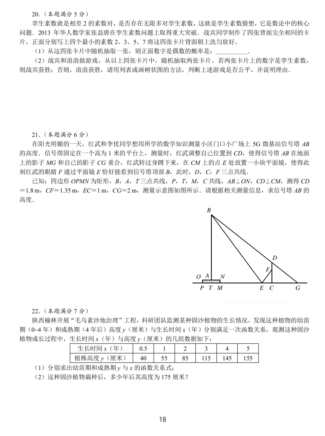 中考数学基本功26套 第18张
