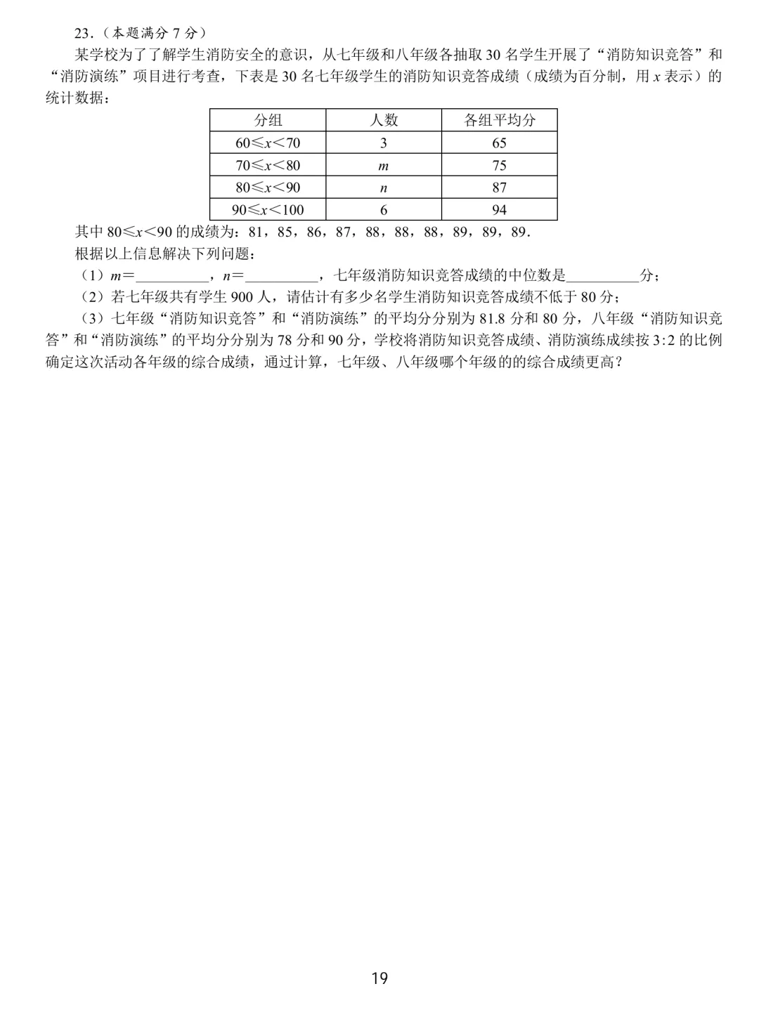 中考数学基本功26套 第19张
