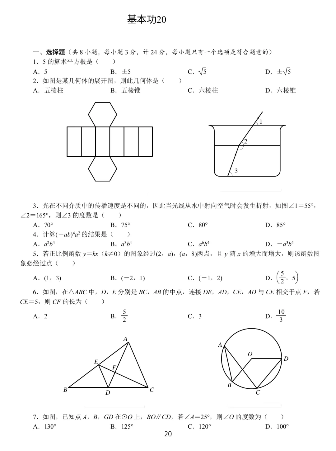 中考数学基本功26套 第20张