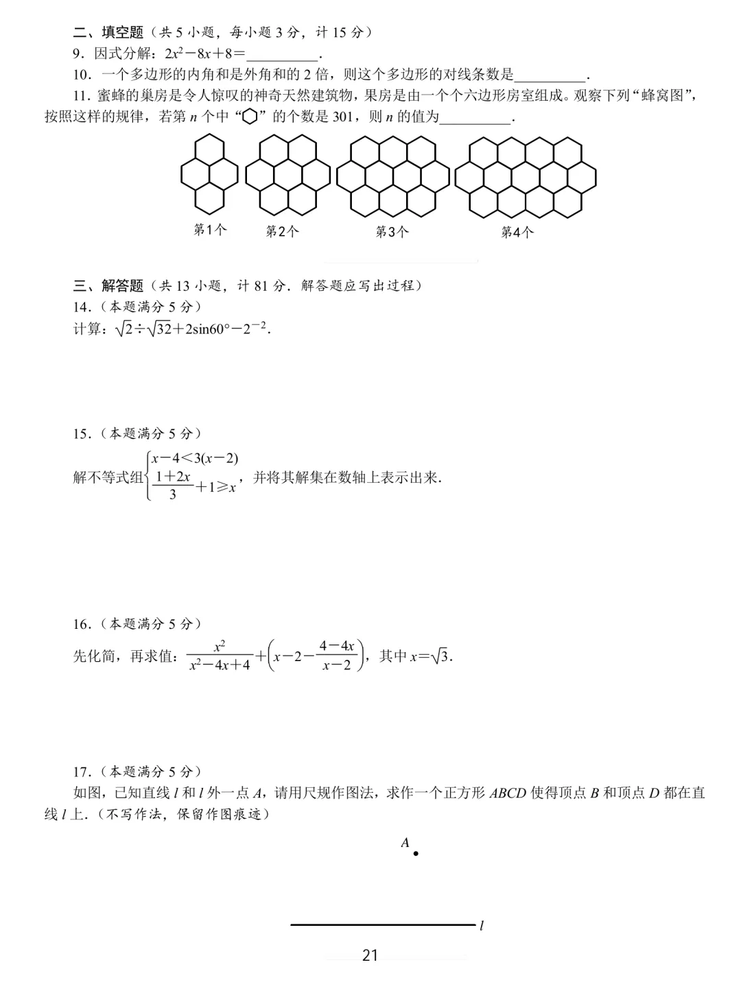 中考数学基本功26套 第21张