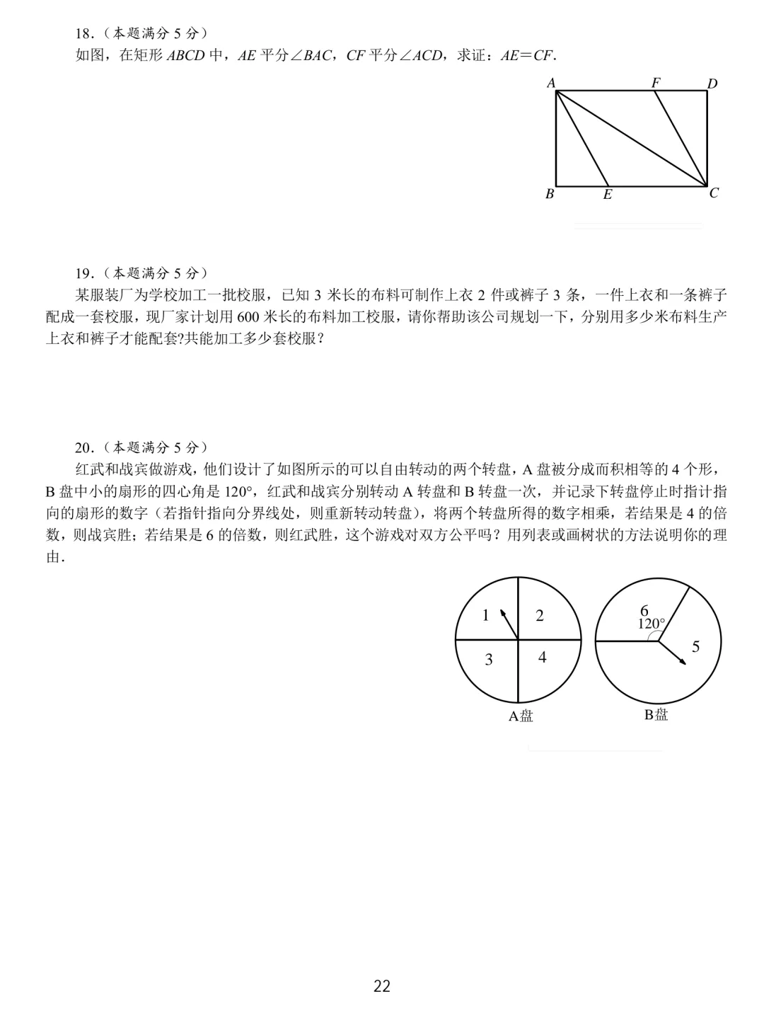 中考数学基本功26套 第22张