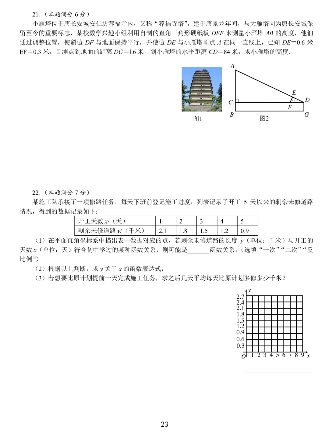 中考数学基本功26套 第23张