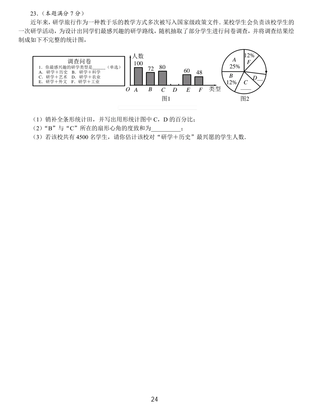 中考数学基本功26套 第24张