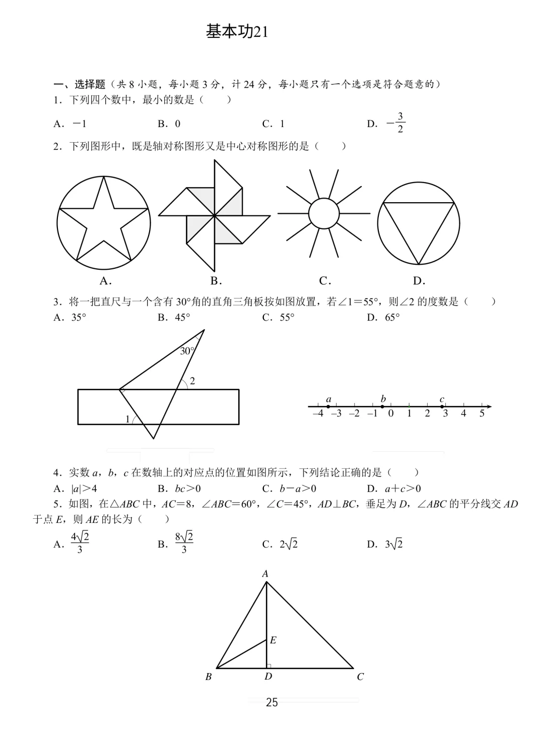 中考数学基本功26套 第25张
