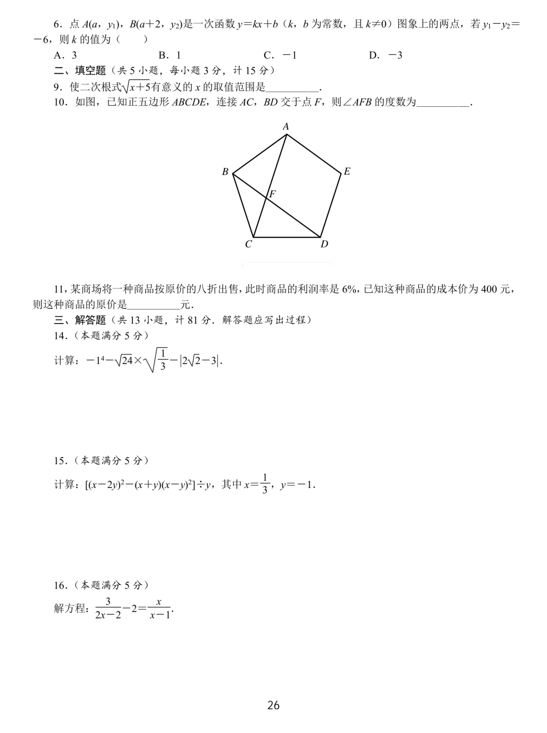 中考数学基本功26套 第26张