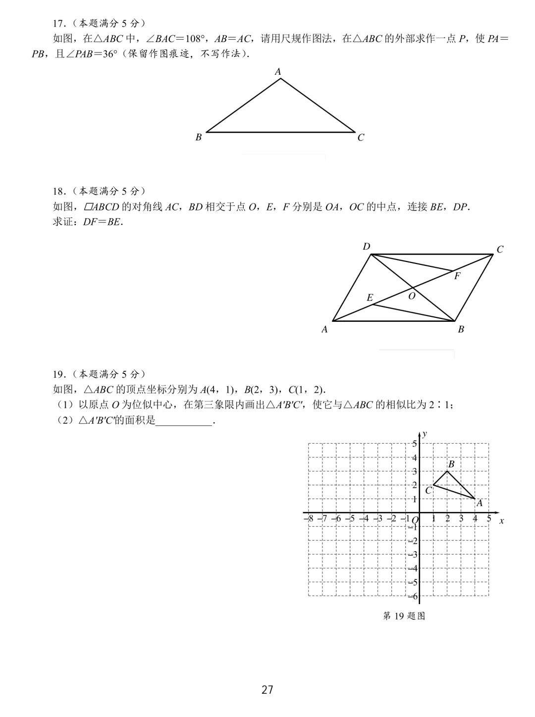 中考数学基本功26套 第27张