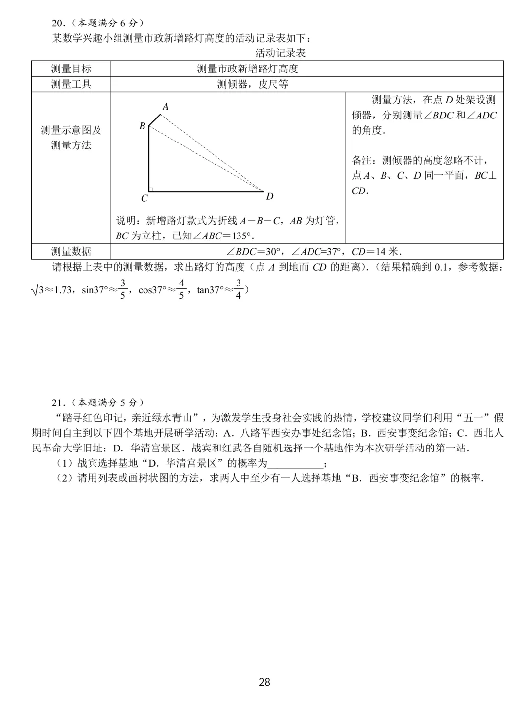 中考数学基本功26套 第28张