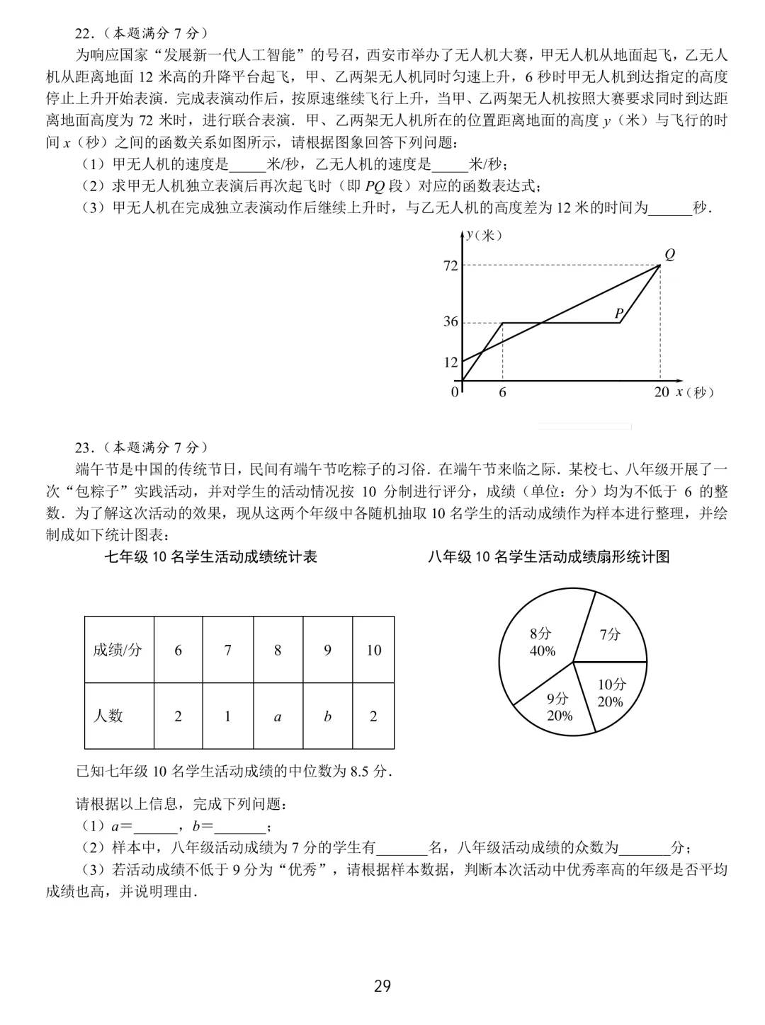 中考数学基本功26套 第29张
