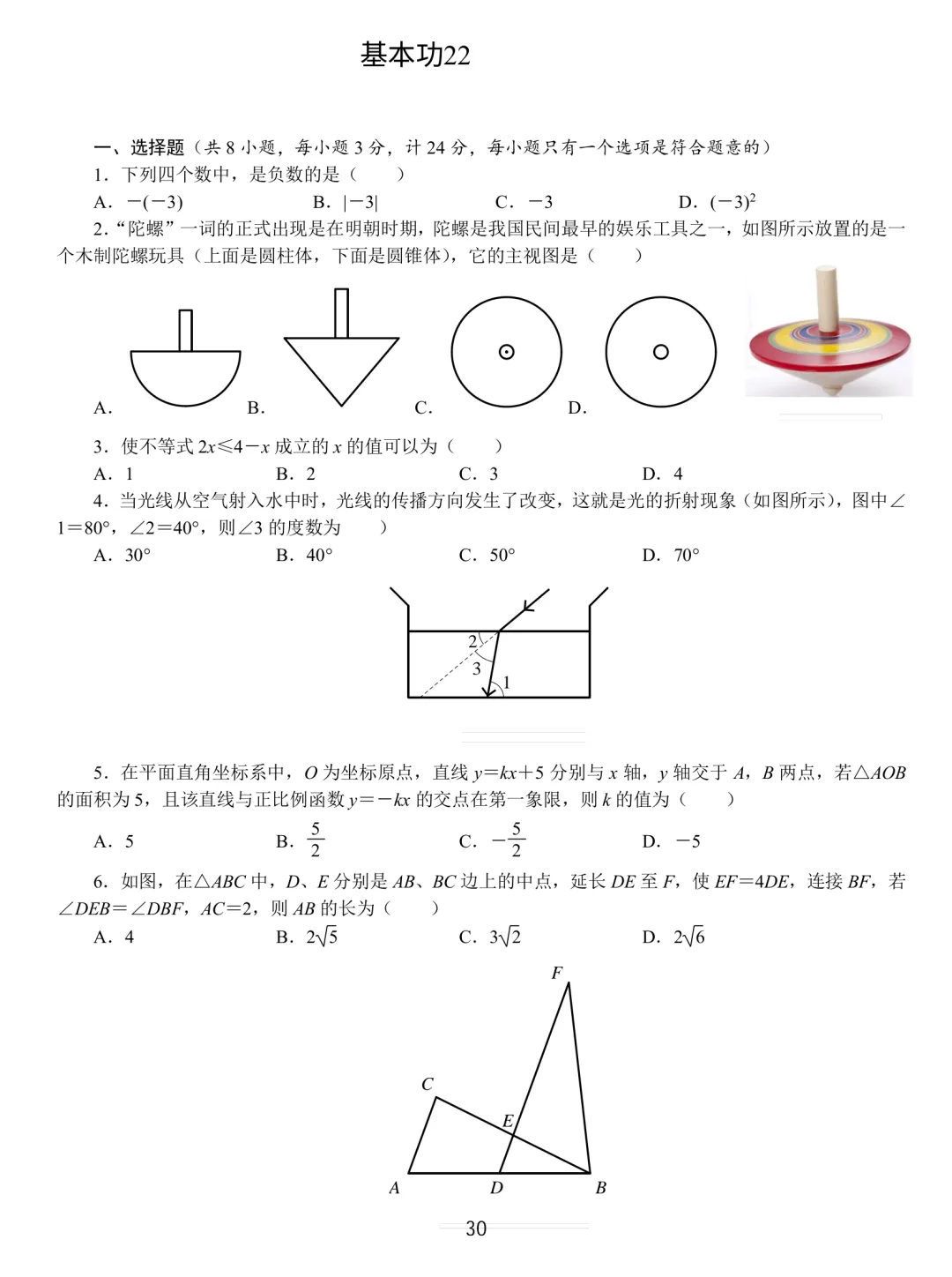 中考数学基本功26套 第30张