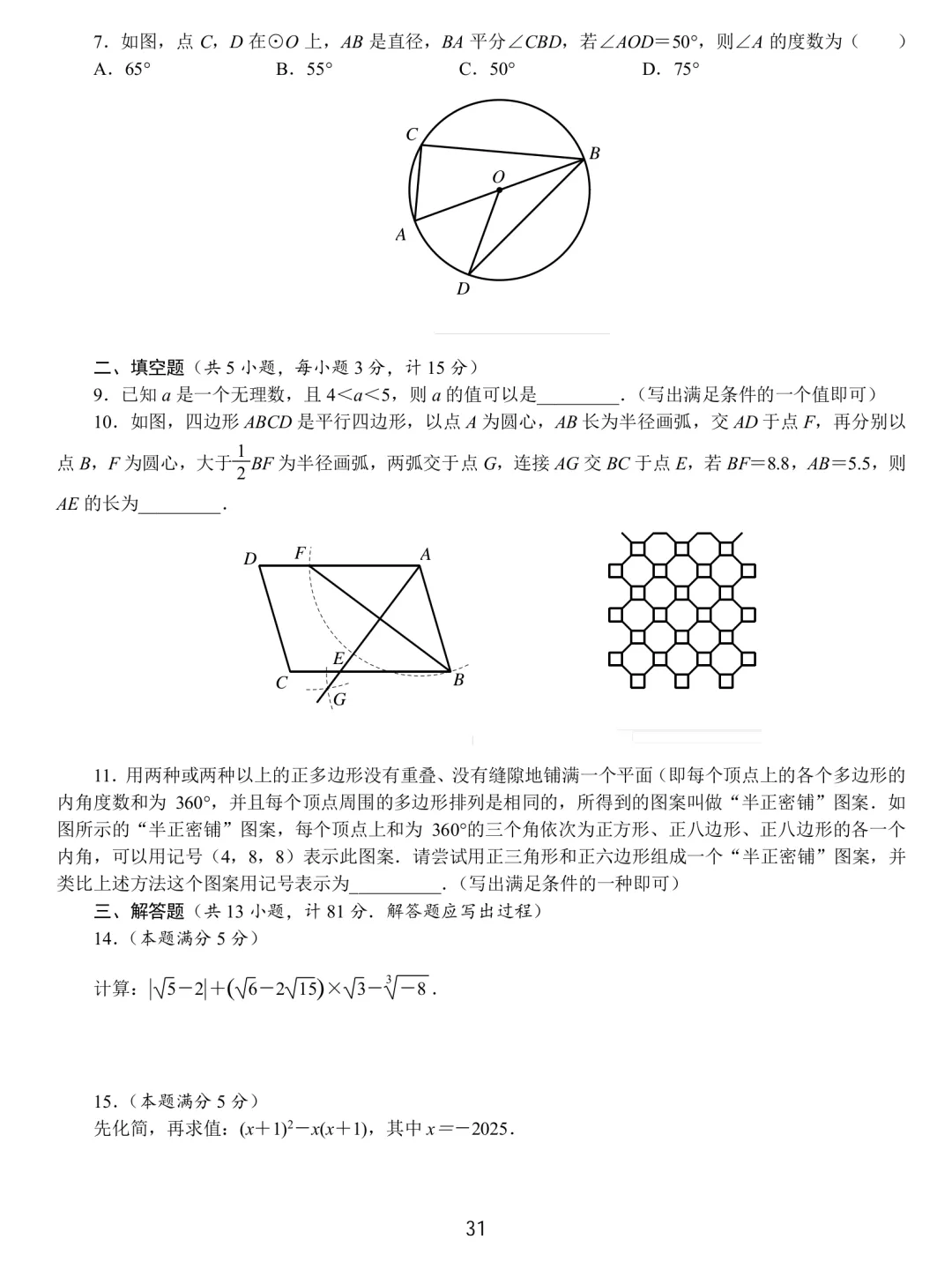 中考数学基本功26套 第31张