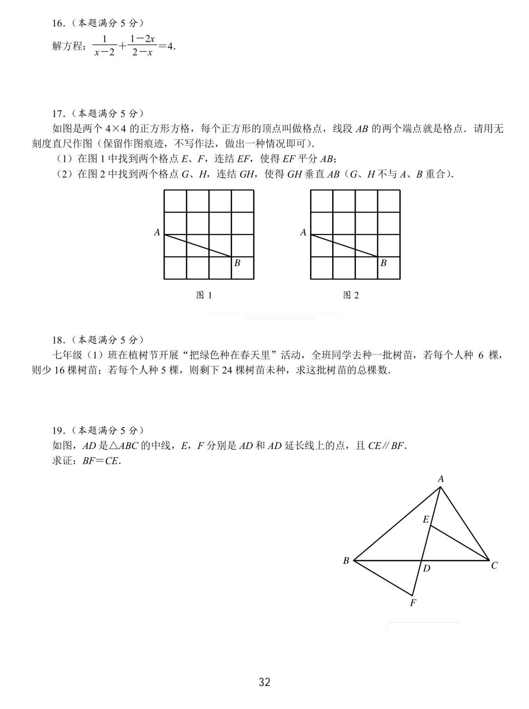 中考数学基本功26套 第32张