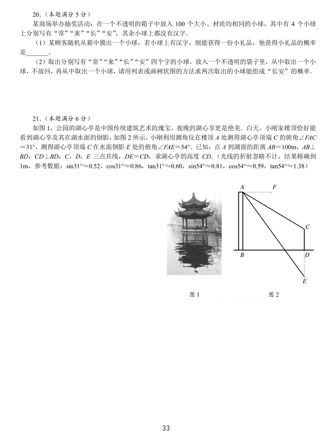 中考数学基本功26套 第33张